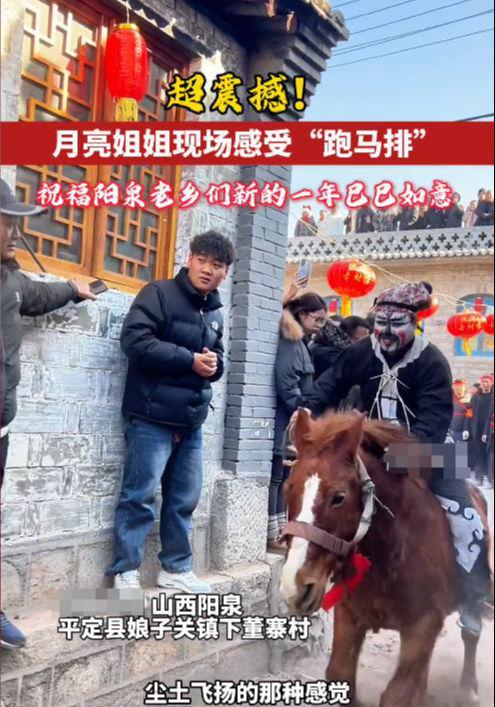 非遗被吓得捂嘴尖叫连连仍站第一排围观九游会·j9网站月亮姐姐回山西老家看(图5)