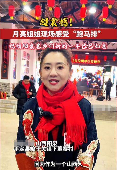 非遗被吓得捂嘴尖叫连连仍站第一排围观九游会·j9网站月亮姐姐回山西老家看(图8)