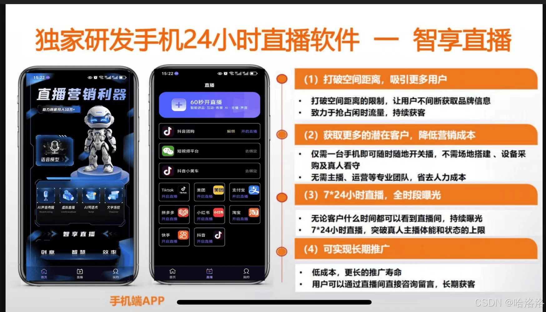 搭建3分钟搭建智享ai无人直播实现24小时带货！j9九游真人游戏第一品牌傻瓜式操作：无人在直播间(图5)