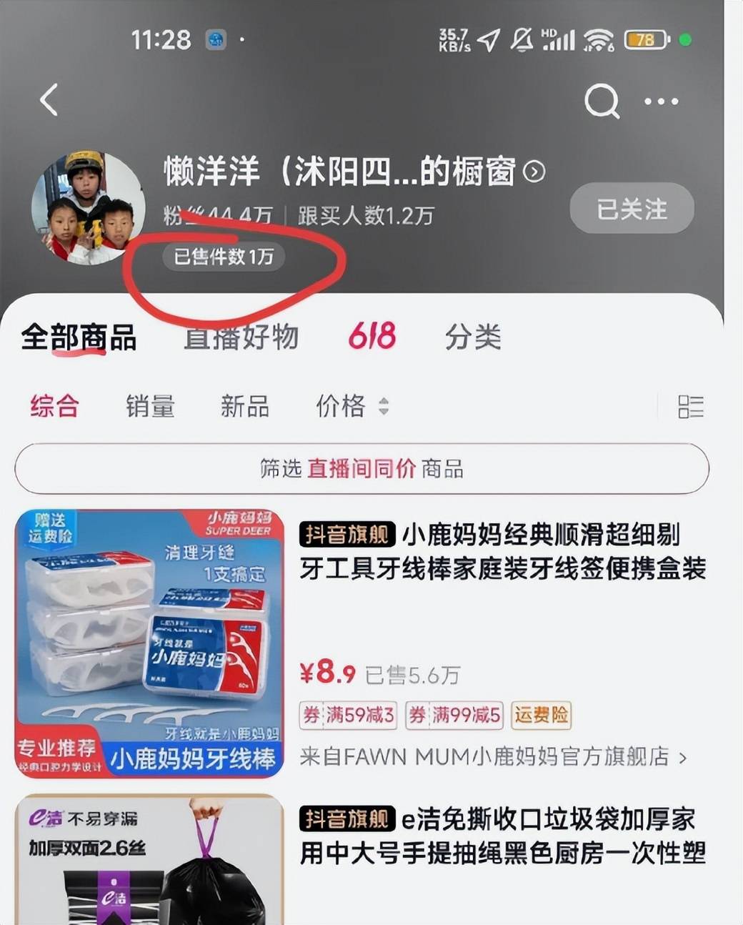 开播→带货网友：不怕她富是被骗怕了j9国际站完美逆袭！曝光→拒捐→(图5)