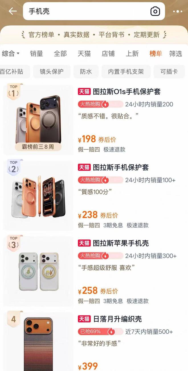 在的年轻人为啥愿意为数百元的手机配件买单？j9九游会网址是什么手机壳也能卖成轻奢现(图3)